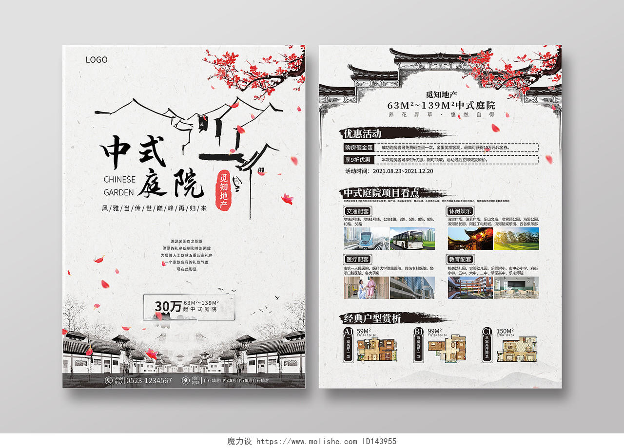 中国风江南手绘风格房地产宣传单中式庭院宣传单